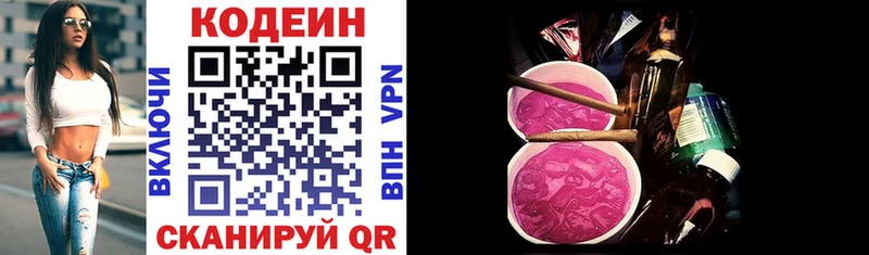 купить наркотики сайты  Окуловка  Кодеиновый сироп Lean Purple Drank 